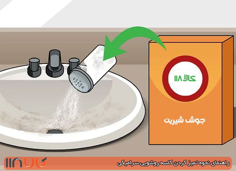 نظافت روشویی با جوش شیرین نظافت روشویی با جوش شیرین